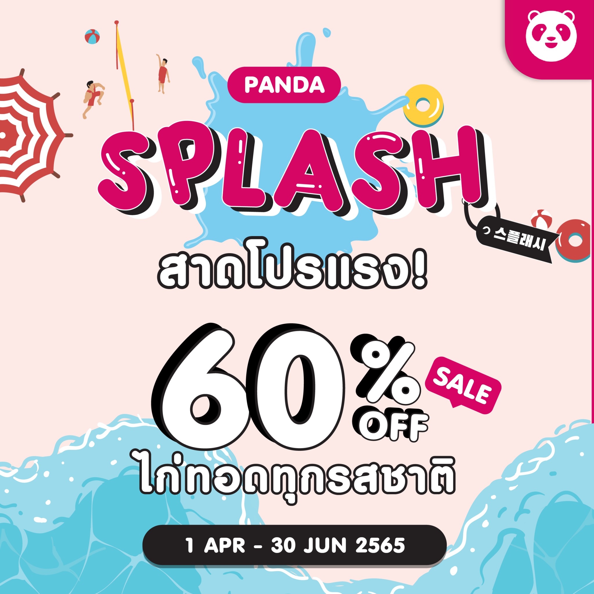 PANDA SPLASH