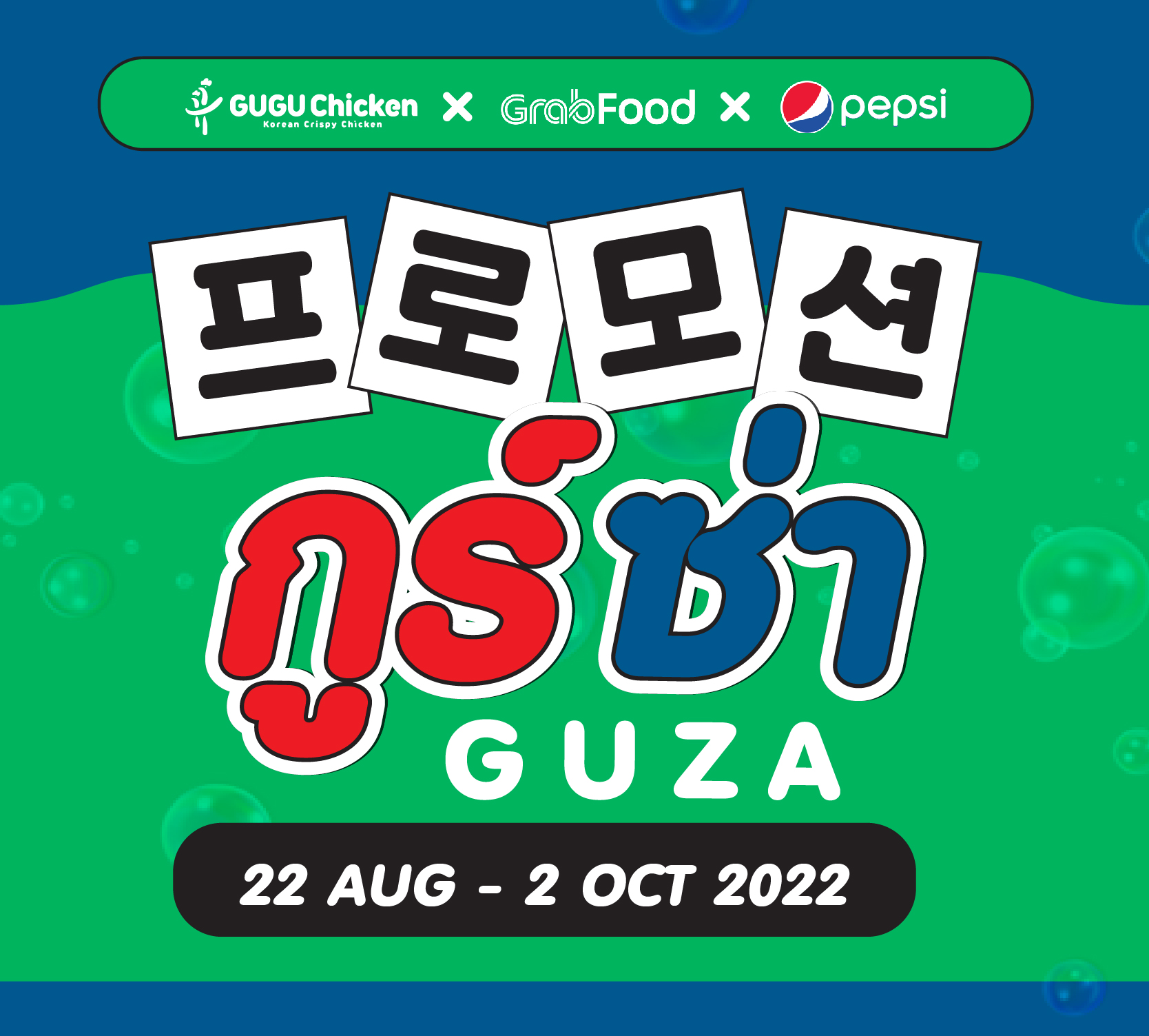 🥰Grab Food  X Pepsi X Gugu Chicken 🥰