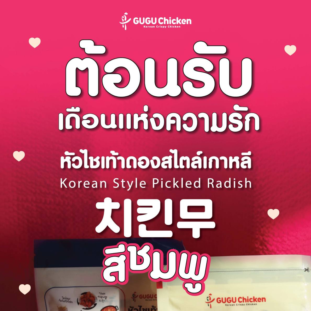 ต้อนรับเดือนแห่งความรัก❤ให้มันเป็นสีชมพู~~~