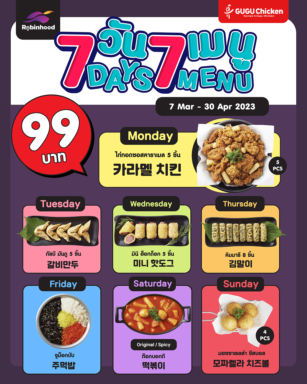 Promotion 7 วัน 7 เมนู กับ GUGU Chicken