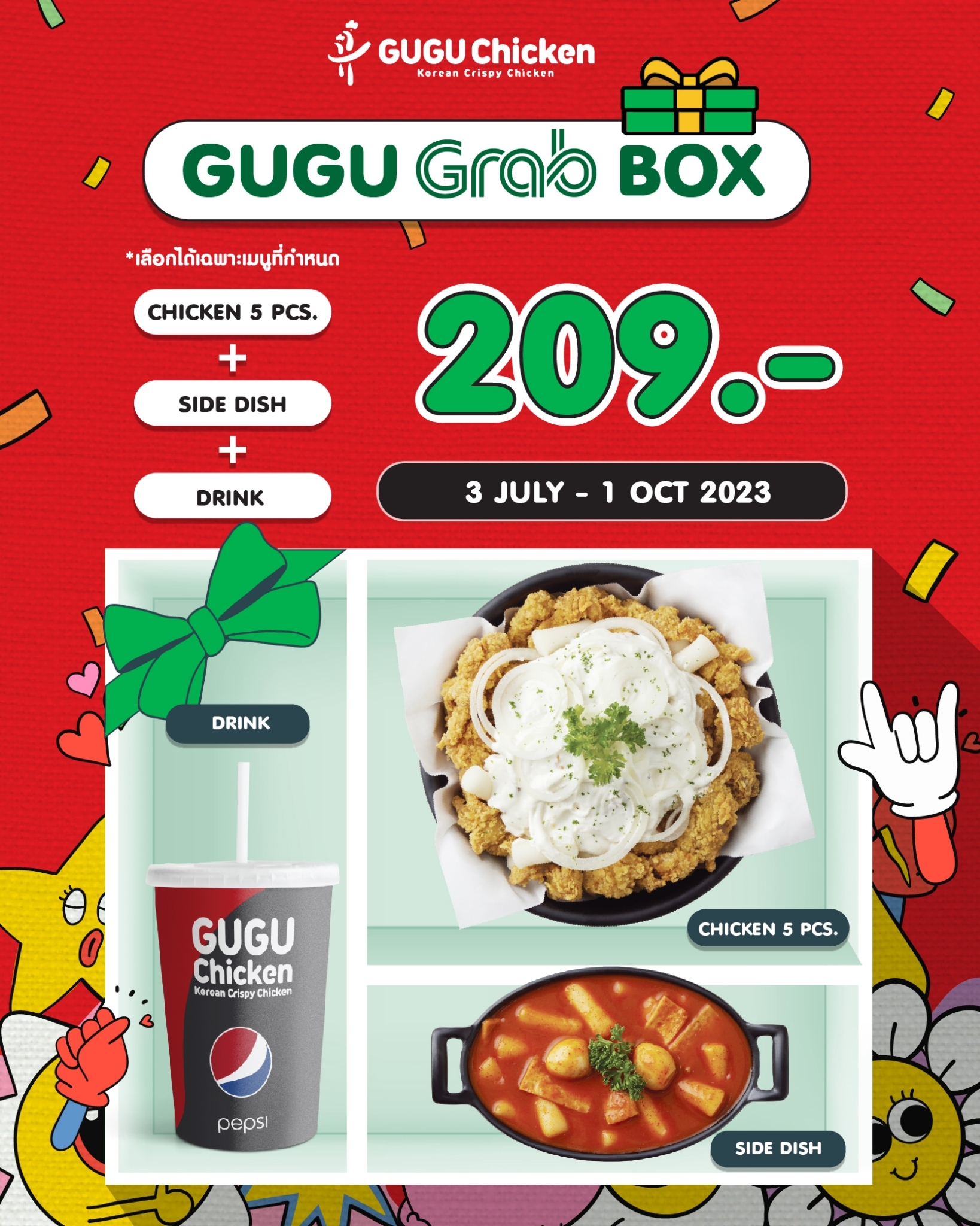 🎁GUGU GRAB BOX อร่อยเลือกได้ ครบ จบ ในเซ็ตเดียว เพียง 209 บาท🔥