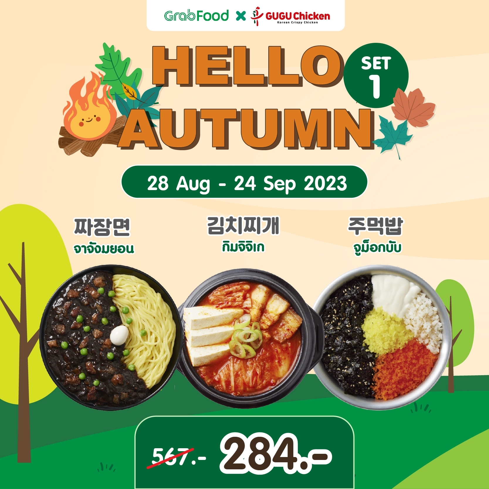Grab Food จัดโปรโมชั่น Hello Autumn ลดสูงสุด 50 % 💥
